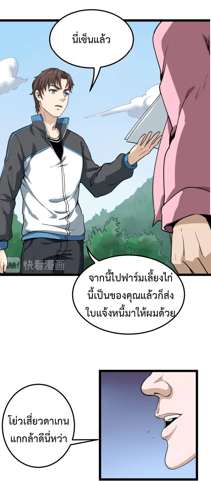 หมอเกรียนเซียนพิษ ตอนที่ 3 หน้า 38