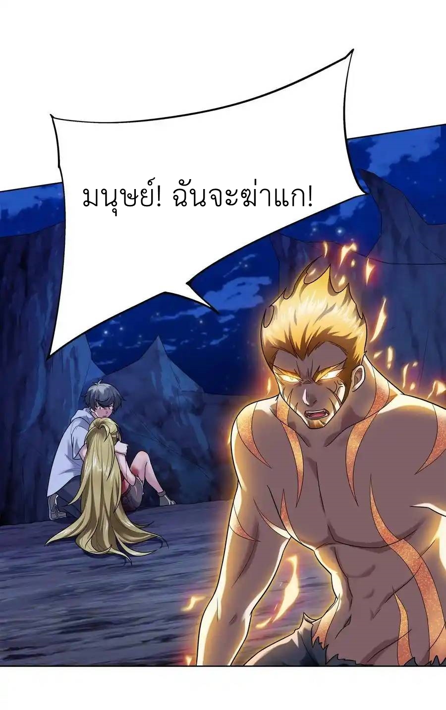 There Will Always Be Someone To Disturb My AFK Life ตอนที่ 32 หน้า 48