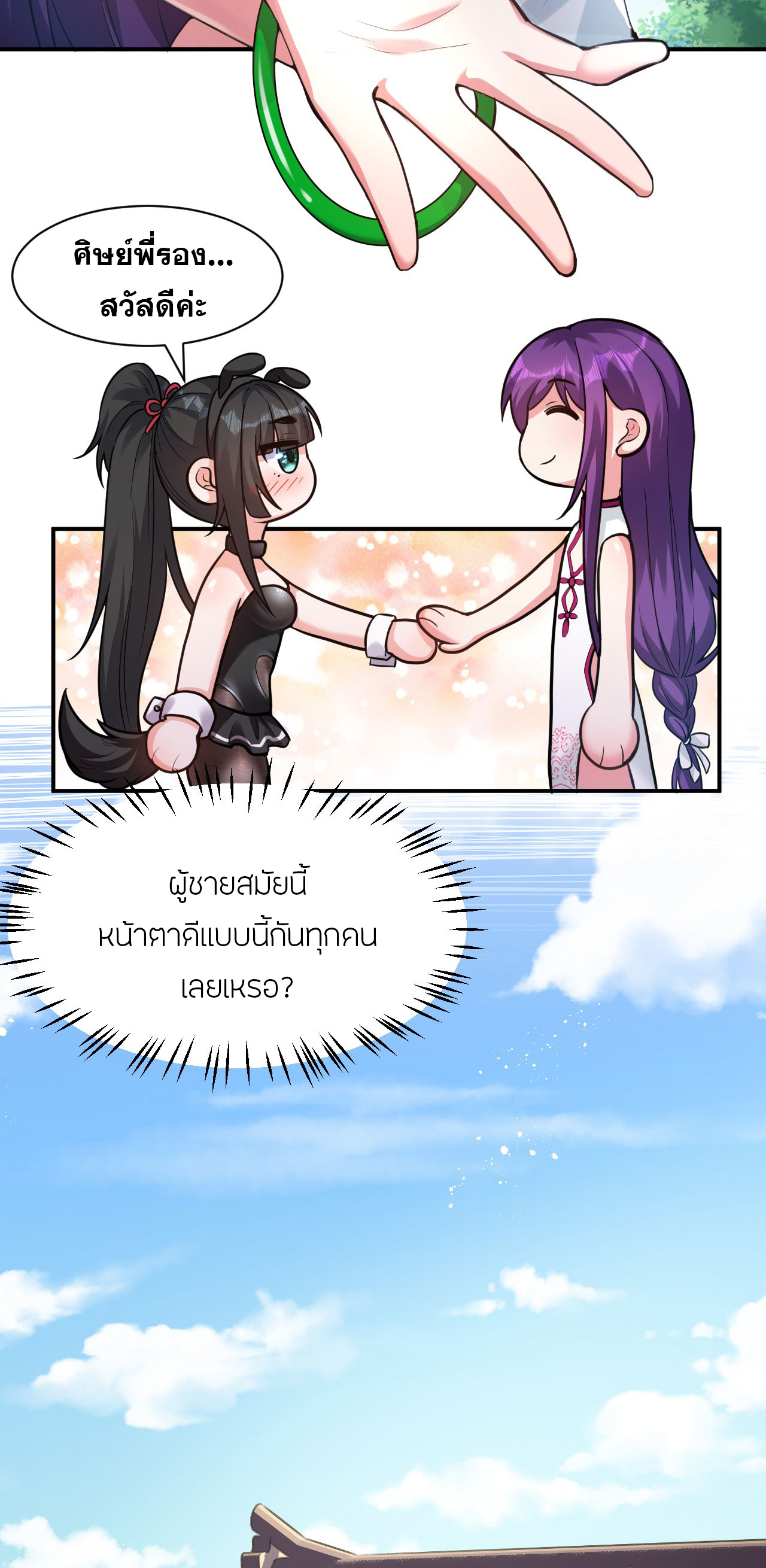 ข้าเพียงต้องการฝึกฝนศิษย์น้องหญิงก็เท่านั้น ตอนที่ 71 หน้า 6