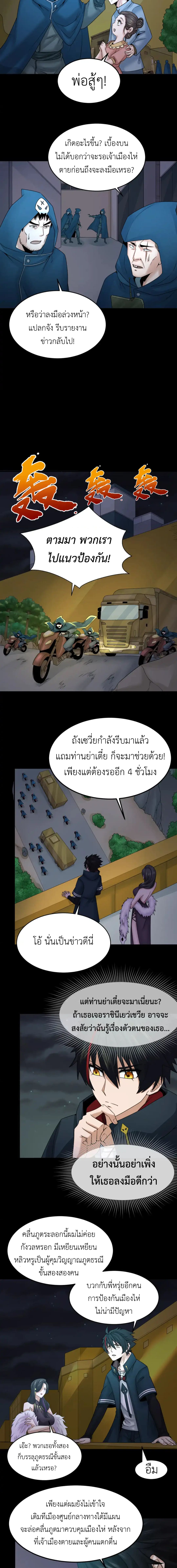 Era of the Haunted - ยุคสมัยแห่งภูตผี ตอนที่ 114 หน้า 3