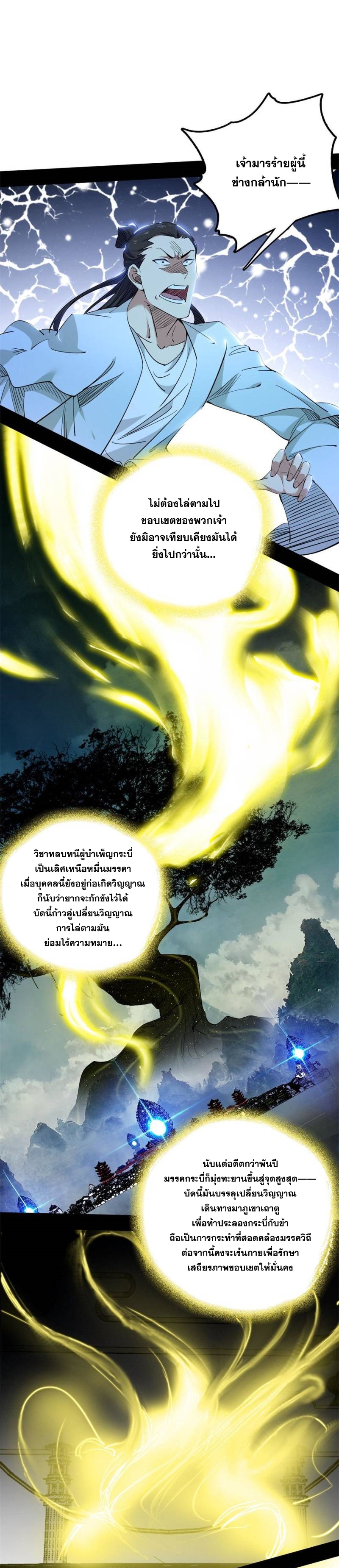 I'm an Evil God ข้าคือจักรพรรดิปีศาจ ตอนที่ 325 หน้า 19