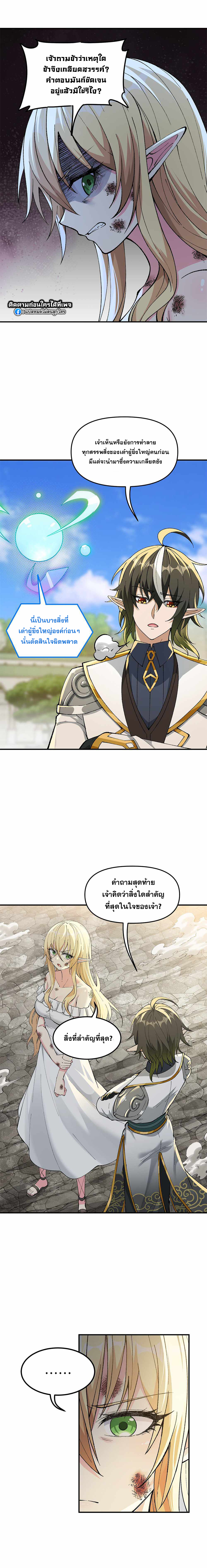 ผู้ยิ่งใหญ่มิได้โง่เสียหน่อย(The Heavenly Path Is Not Stupid) ตอนที่ 12 หน้า 15