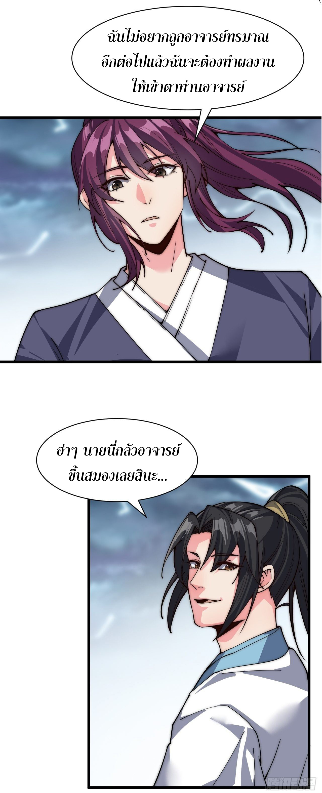 I'm longlife 9000 years old ตอนที่ 38 หน้า 21