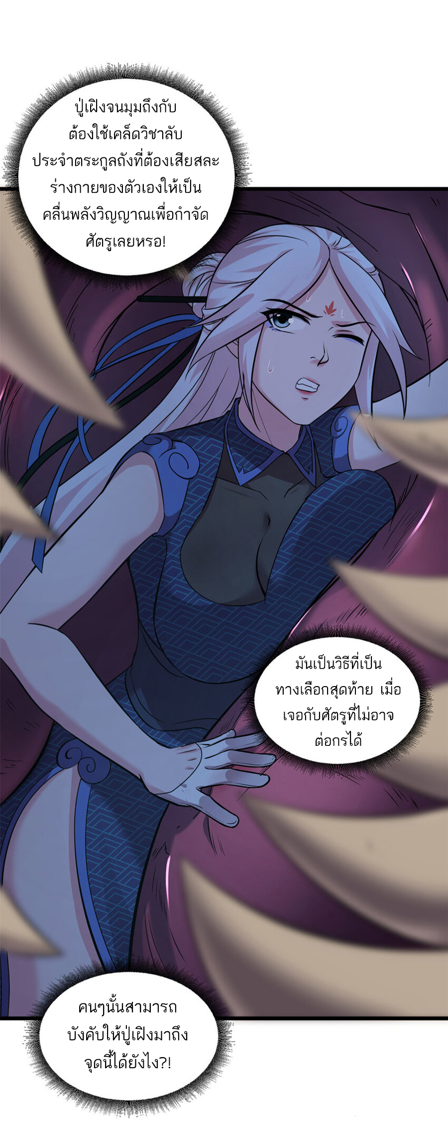 โคตรเทพร้านสัตว์อสูร ตอนที่ 59 หน้า 35