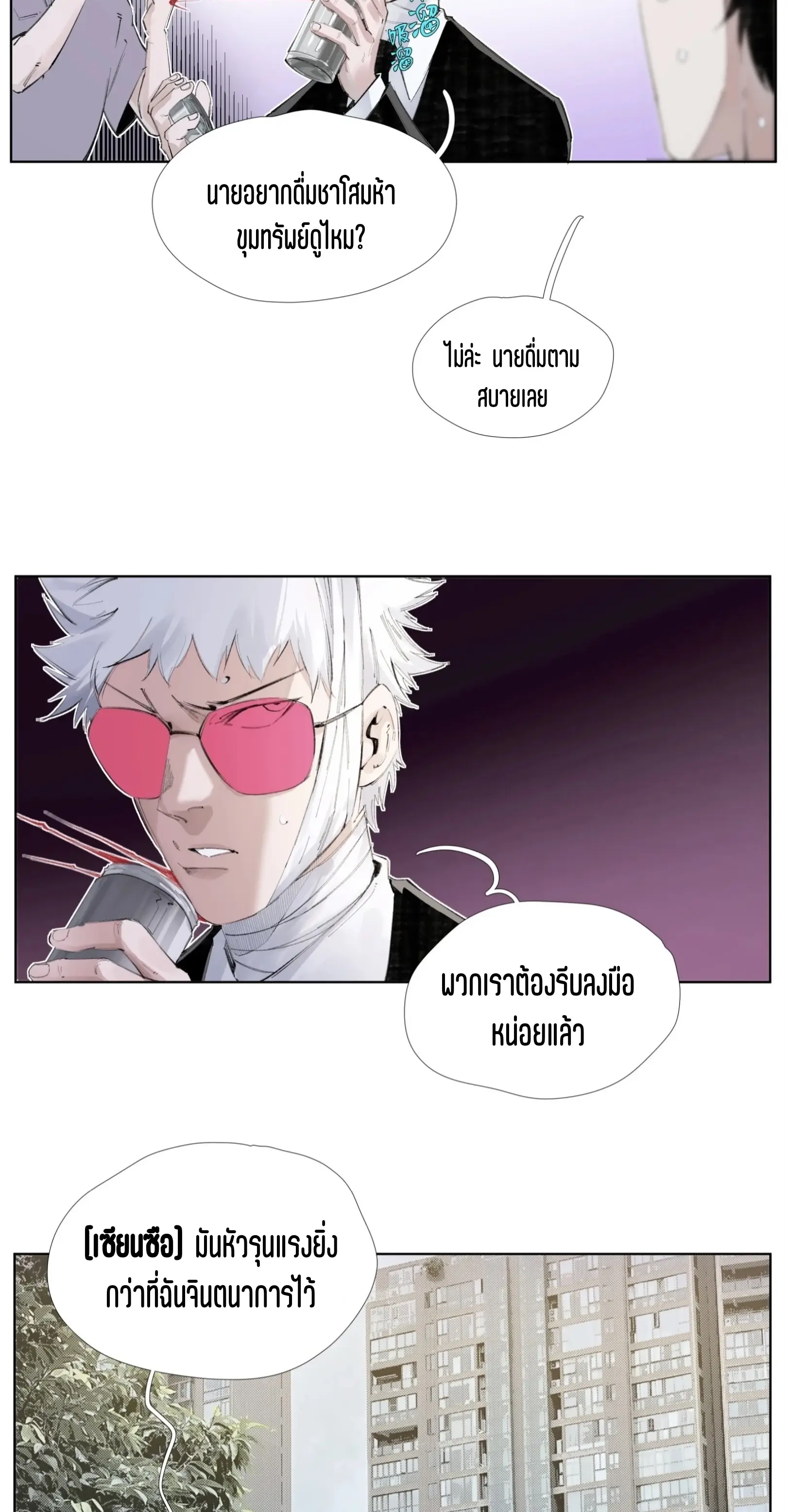 เซียนบุกเบิก ตอนที่ 14 หน้า 8