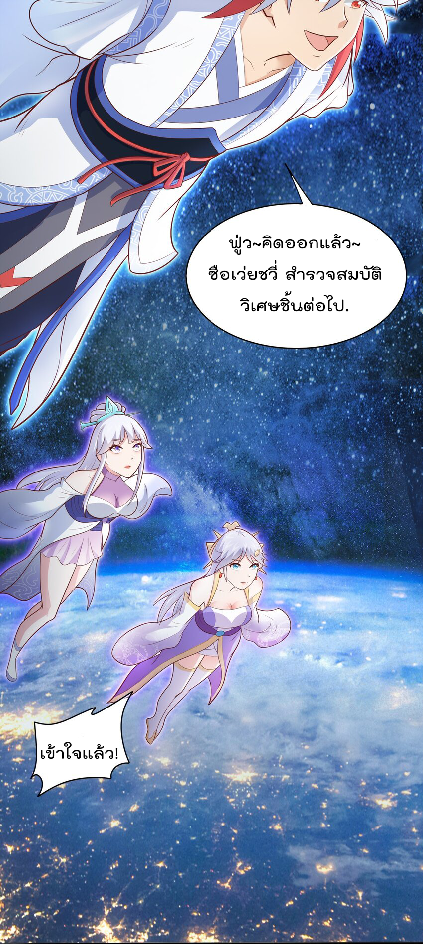 สมบัติทั้งหมดที่ข้าทิ้งไปตอนนี้กลายเป็นผู้หญิงไปซะแล้ว (ชนต้นฉบับ) ตอนที่ 28 หน้า 2