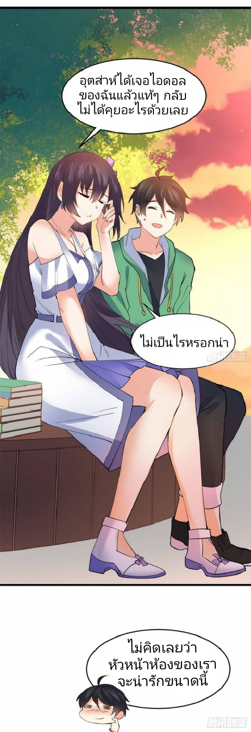 อยู่ดีดีผมก็เป็นลูกเขยราชามังกร ตอนที่ 22 หน้า 33