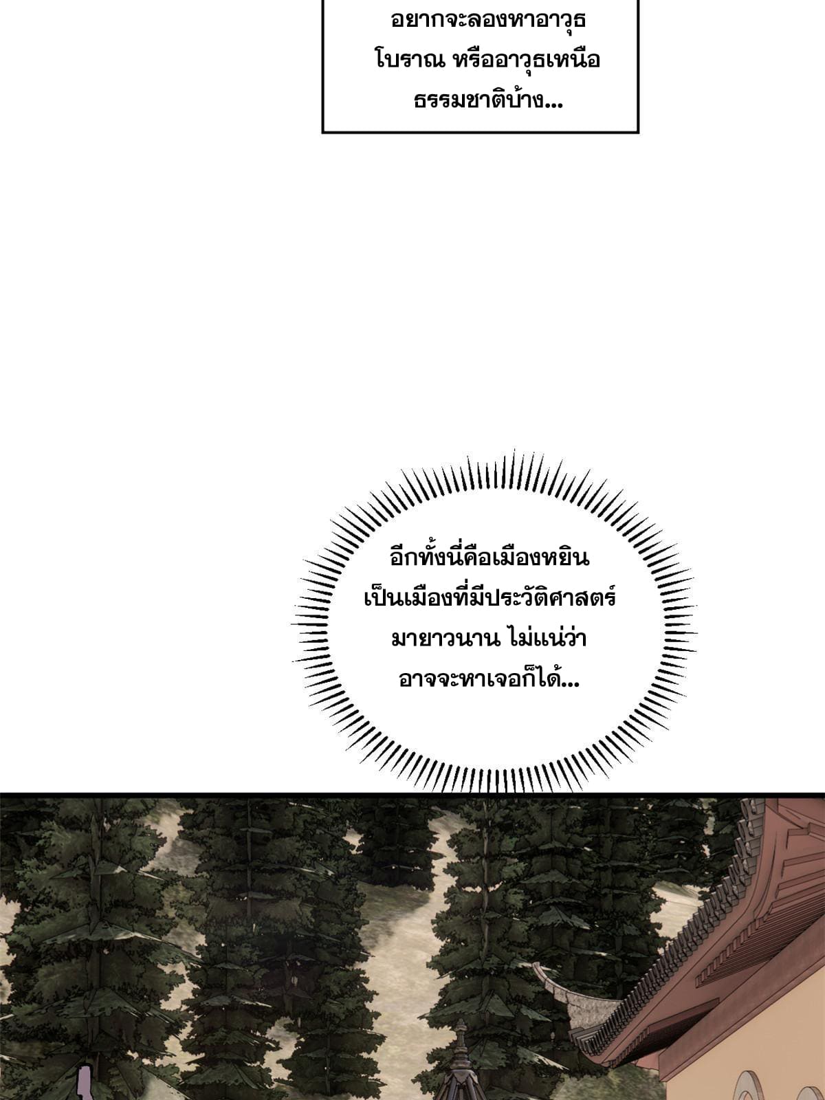 ผู้เล่นสุดโฉด ตอนที่ 9 หน้า 9