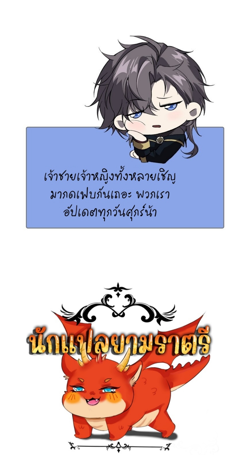 ราชาเกมนี้ คือข้านี่แหละ ตอนที่ 11 หน้า 78