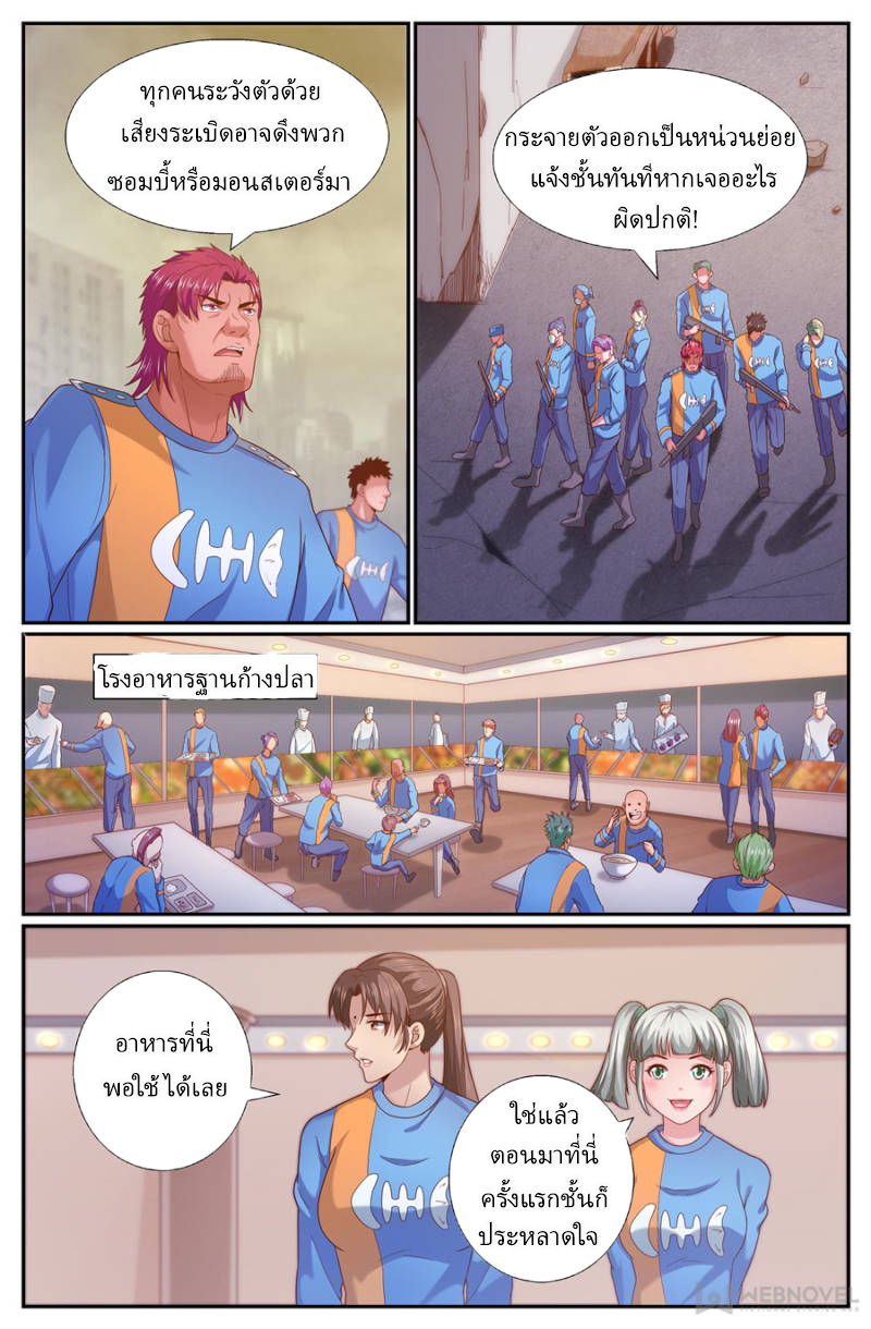 เจียงเฉิน ตอนที่ 233 หน้า 5