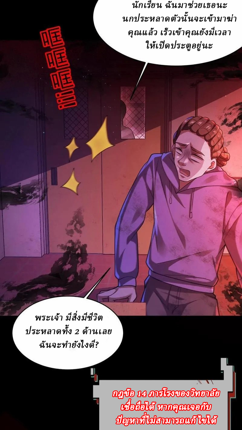 SSS-rank Invincible War God ตอนที่ 54 หน้า 10