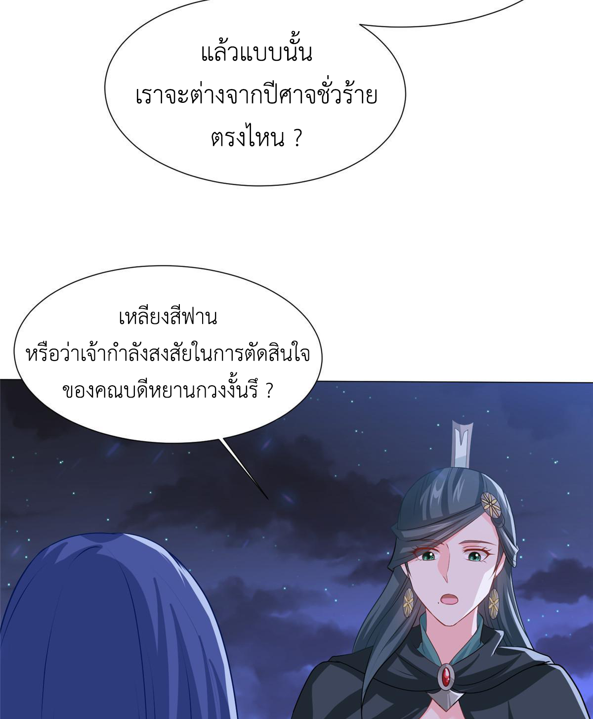 (ชนจีน) Dragon Master (จูหมิง นักรบเซียนมังกร) ตอนที่ 164 หน้า 38