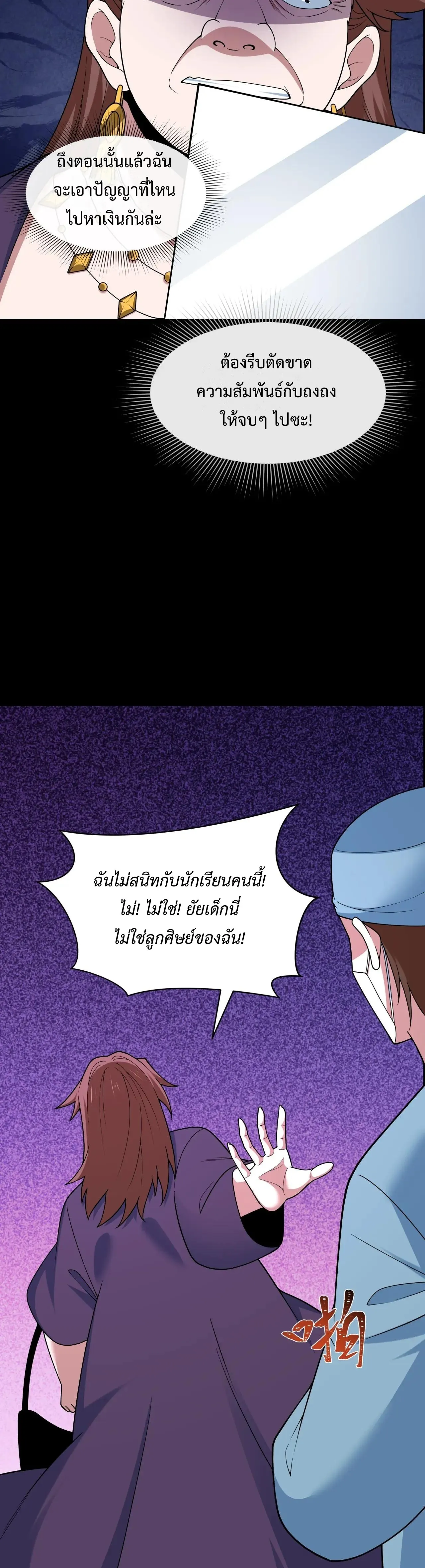 Era of the Haunted - ยุคสมัยแห่งภูตผี ตอนที่ 514 หน้า 31