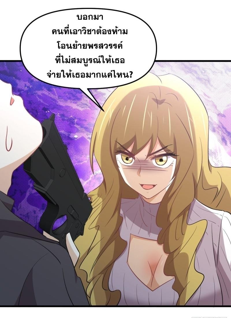 Immortal Swordsman in The Reverse World ข้าเซียนกระบี่ไม่เกาะสตรี ตอนที่ 258 หน้า 28