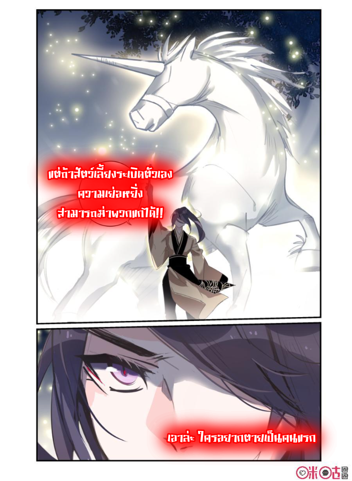 การกลับมาของจิ่วฉวน ตอนที่ 13 หน้า 11