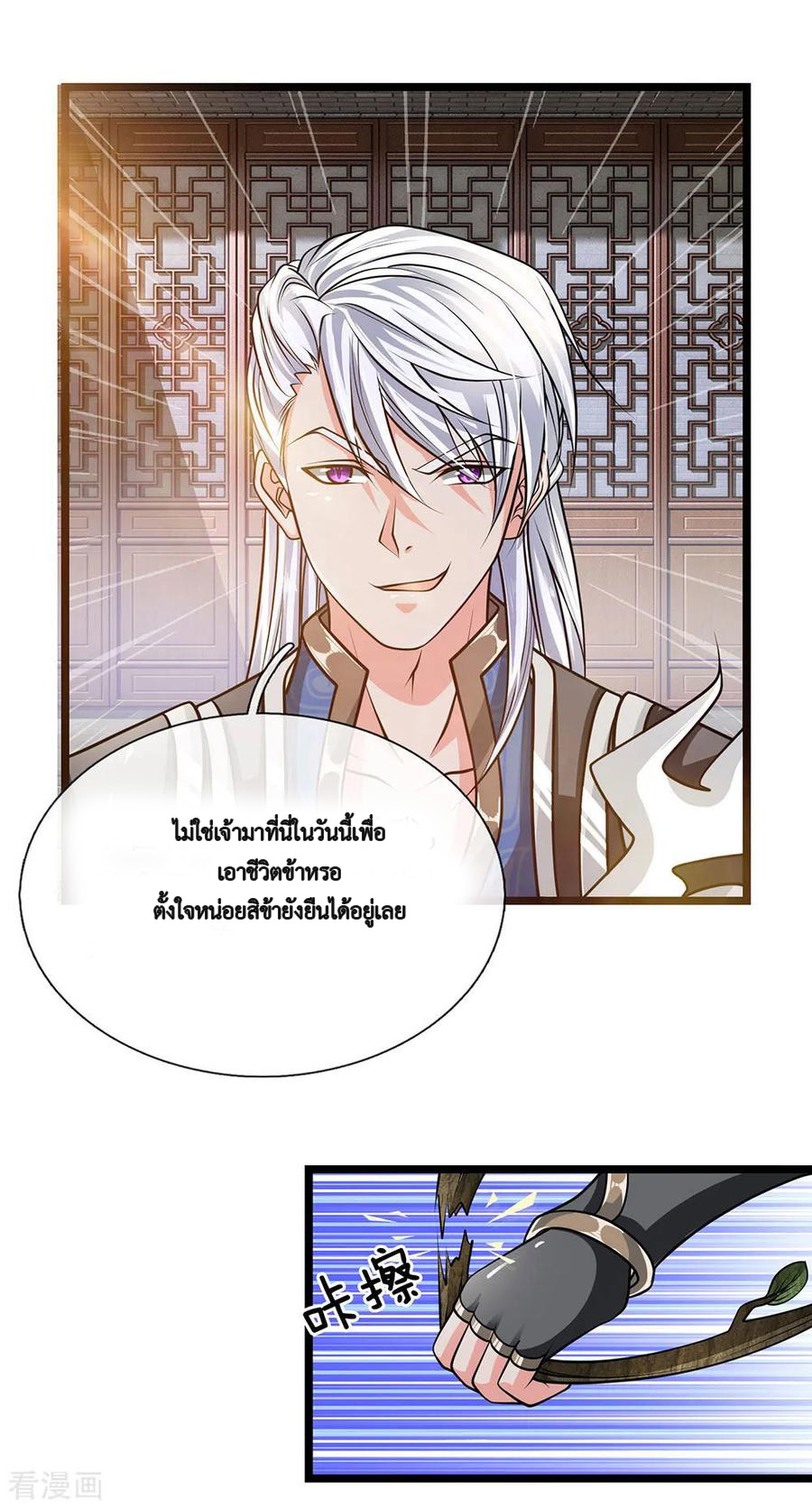 Shura Sword Sovereign ตอนที่ 7 หน้า 11