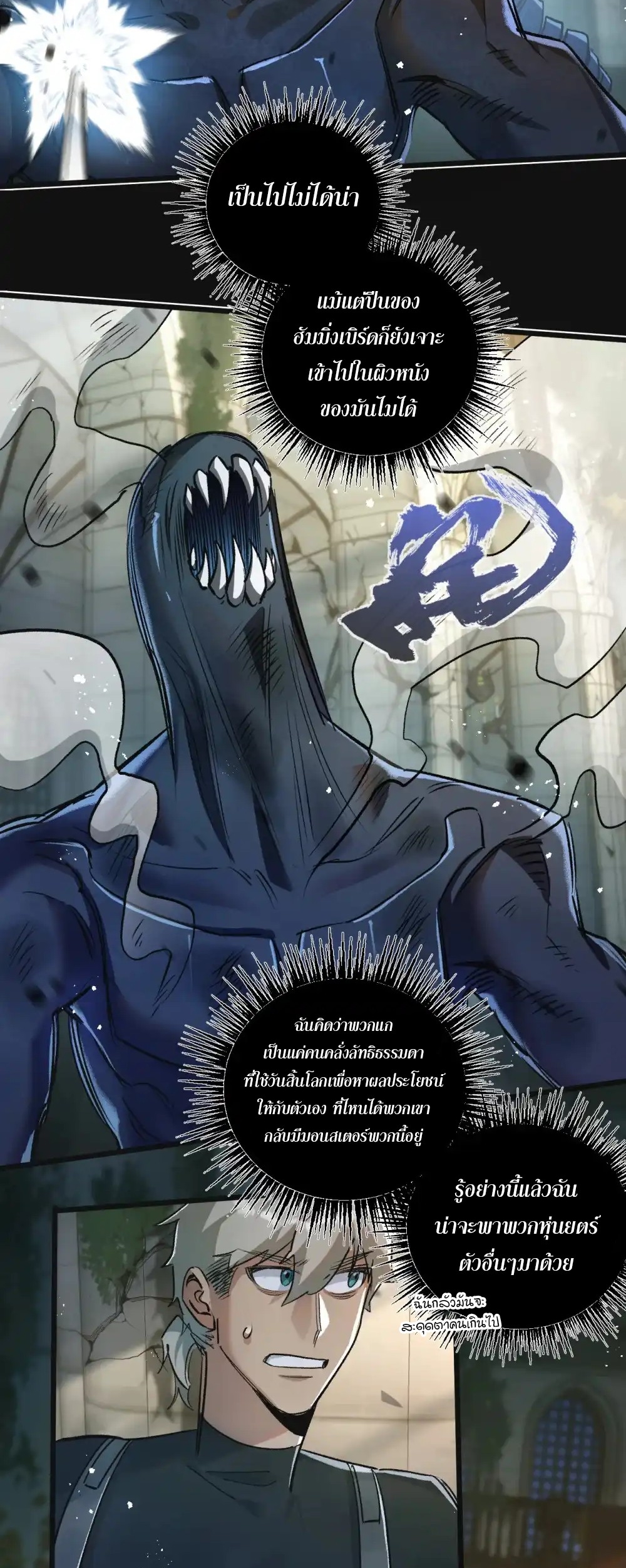 สุดยอดฟาร์มวันสิ้นโลก ตอนที่ 35 หน้า 12