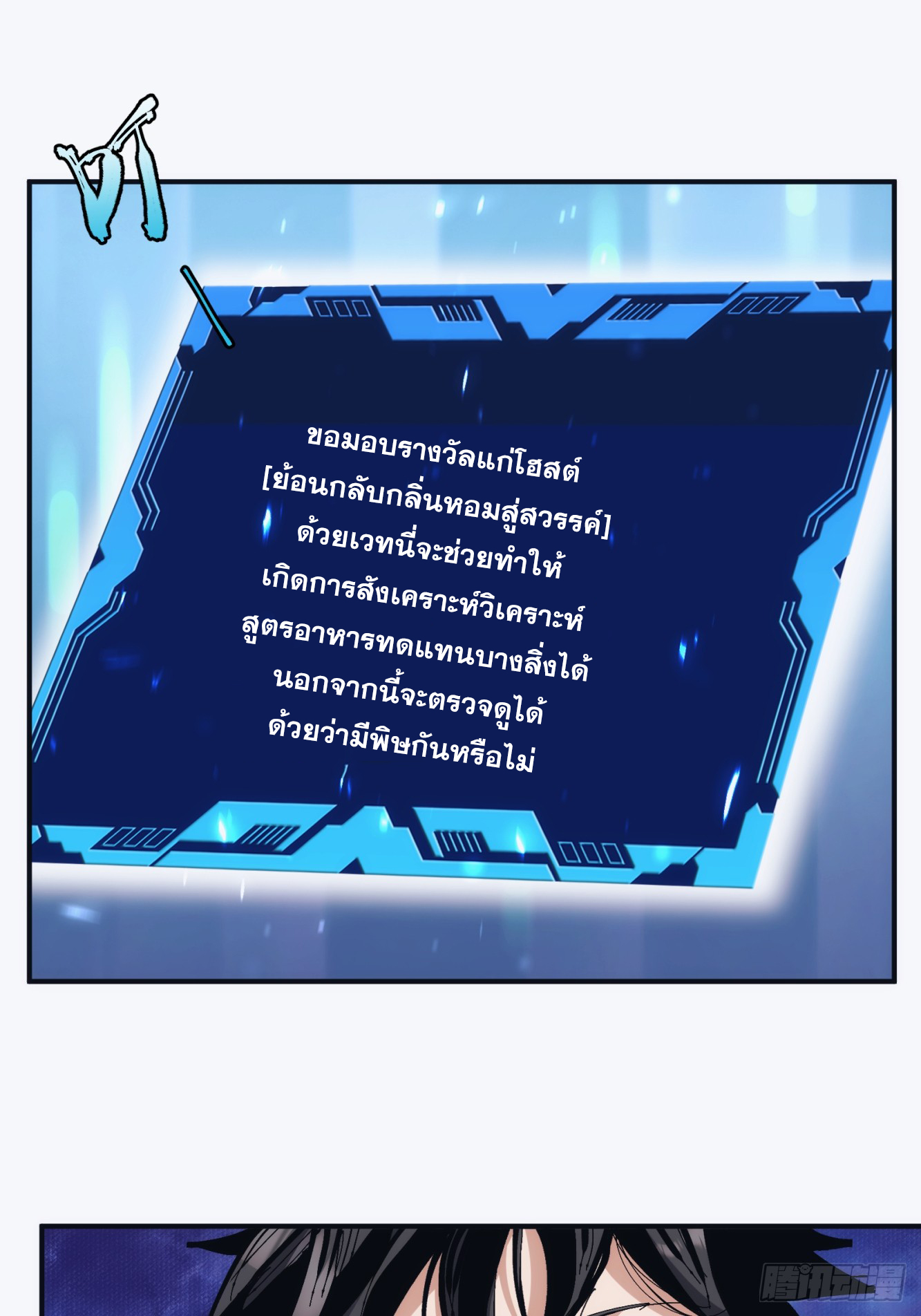 บังคับใจตัวเองก็ไร้เทียมทานได้ ตอนที่ 20 หน้า 2