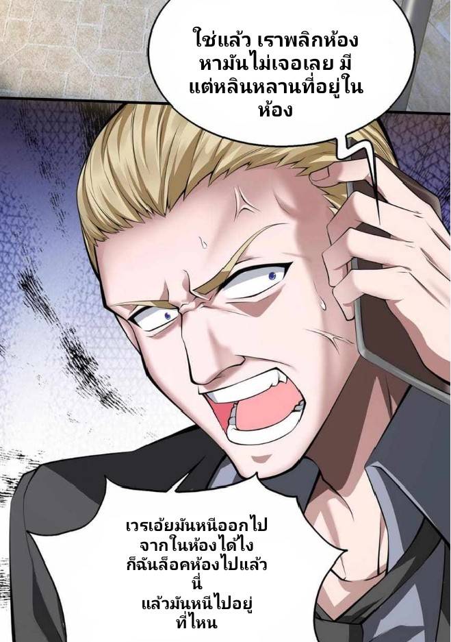 การกลับมาของราชาปีศาจ ตอนที่ 1 หน้า 81