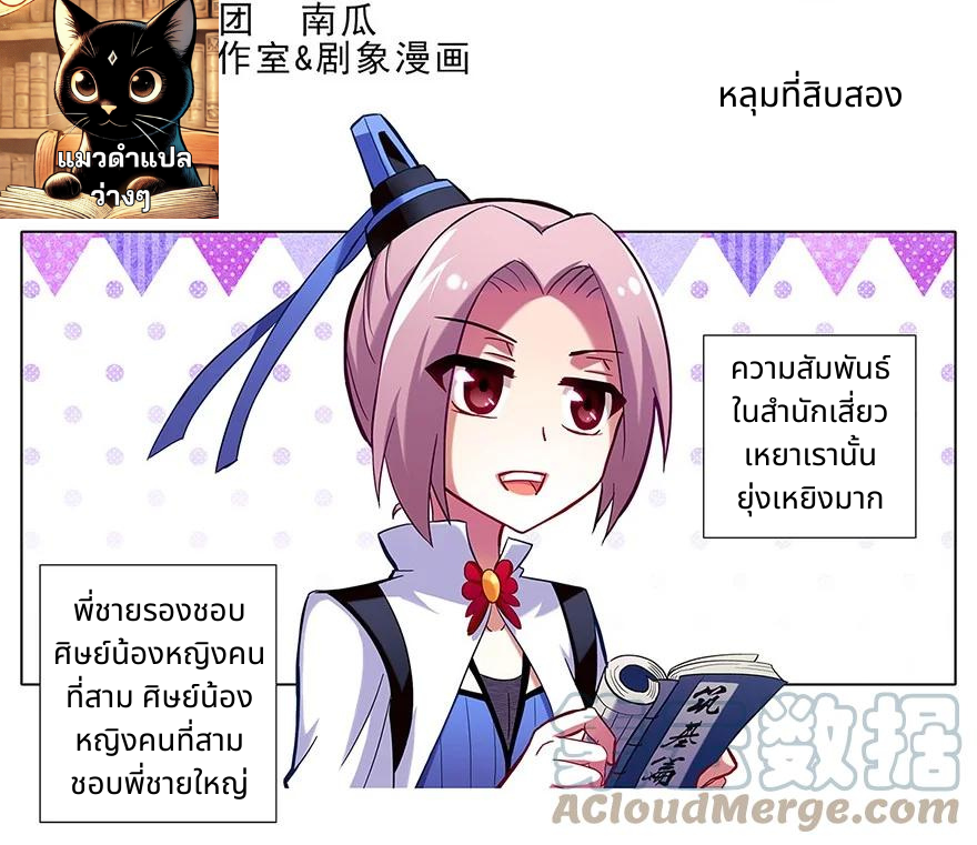 รุ่นพี่ฉันเป็นปีศาจ | Wo Jia Da Shixiong Youdian Kaopu ตอนที่ 12 หน้า 2