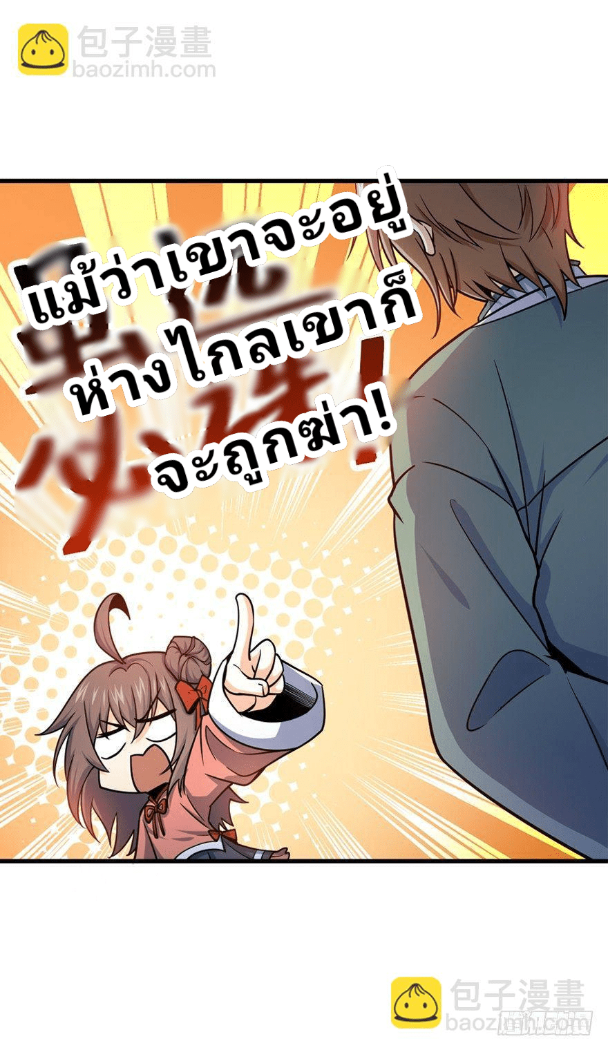 The new life of the Kuan King-ชีวิตใหม่ของราชาจอมกวน ตอนที่ 19 หน้า 35