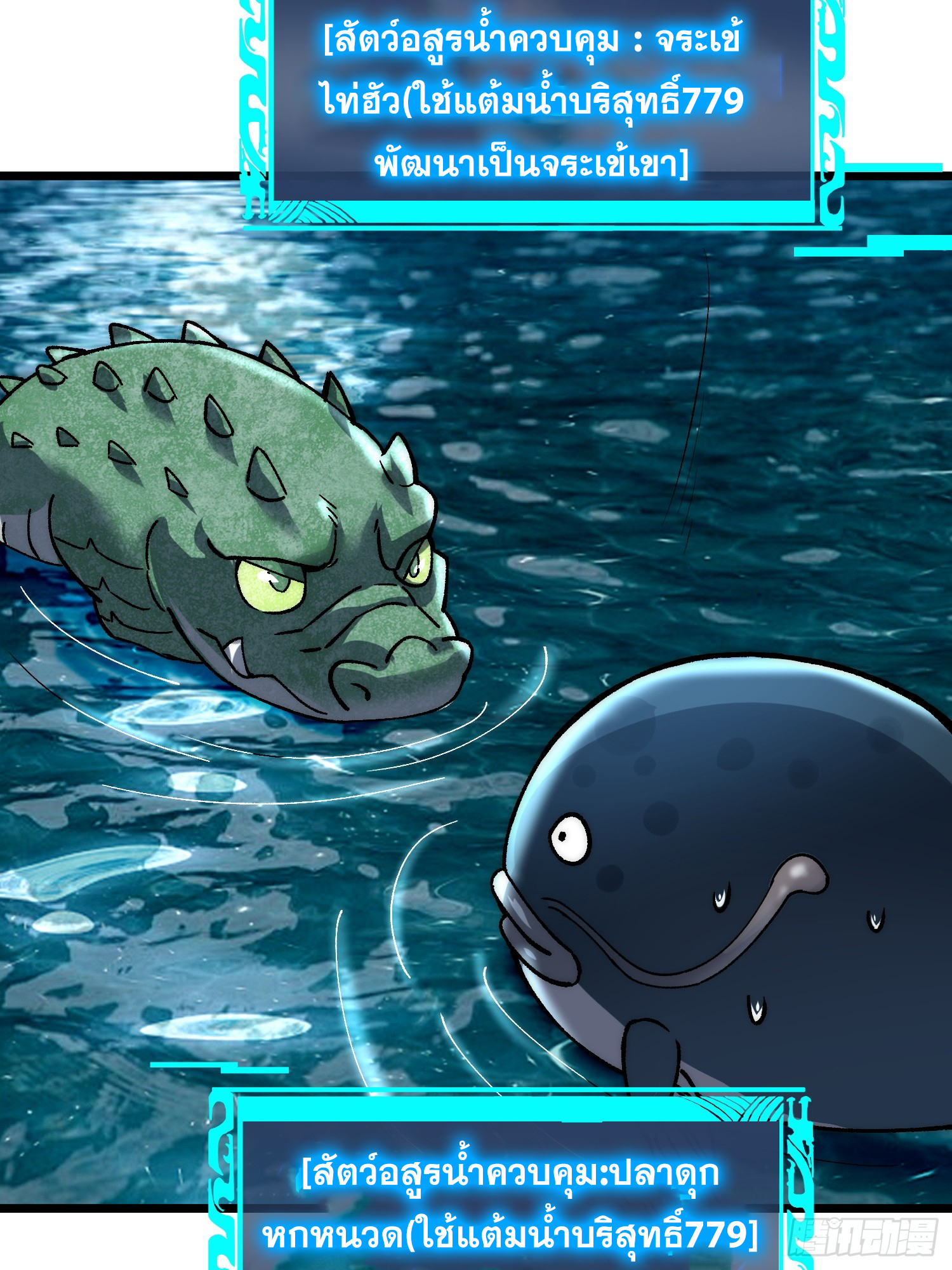 เริ่มต้นสู่การเป็นเทพวานรแห่งสายน้ำ ตอนที่ 10 หน้า 24