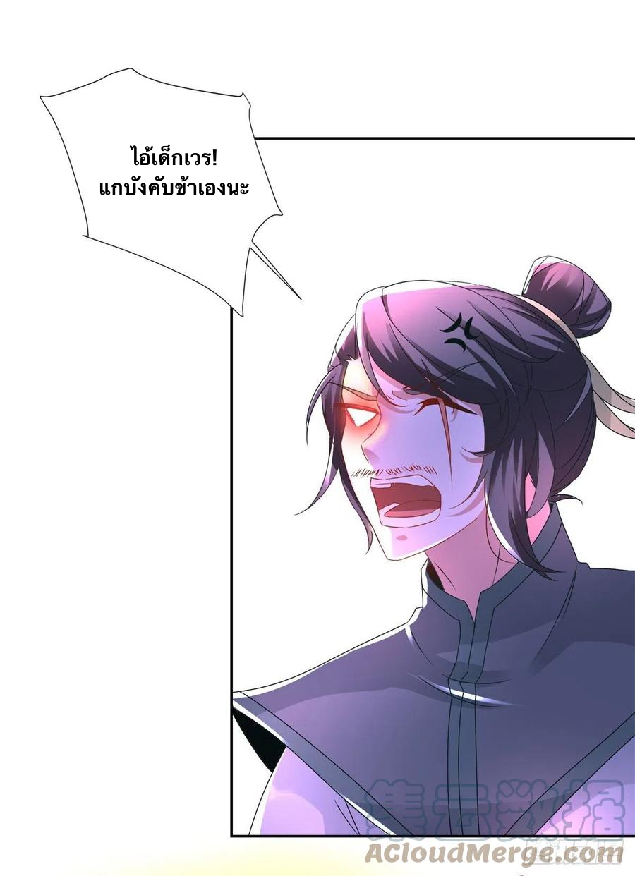 จักรพรรดิวิญญาณศักดิ์สิทธิ์ (ทันจีน) ตอนที่ 233 หน้า 21