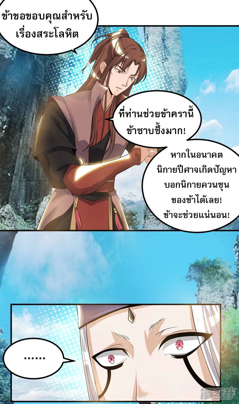 Reversal of god king จอมราชันย์ผงาดโลกันต์ ตอนที่ 5 หน้า 32