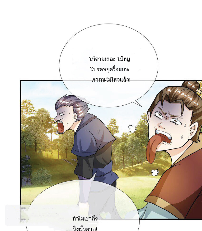 Being a Teacher is Invincible in World ตอนที่ 13 หน้า 15