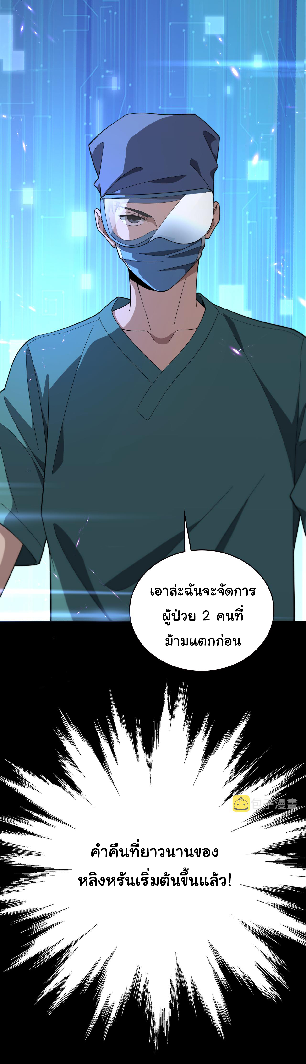 สุดยอดระบบของหมอหลิงหรัน ตอนที่ 182 หน้า 32