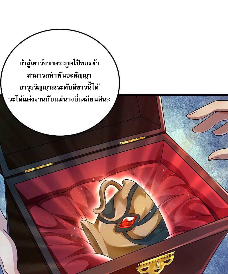 |.การหวนคืนราชันย์เทพสวรรค์ (จบแล้ว) ตอนที่ 7 หน้า 8