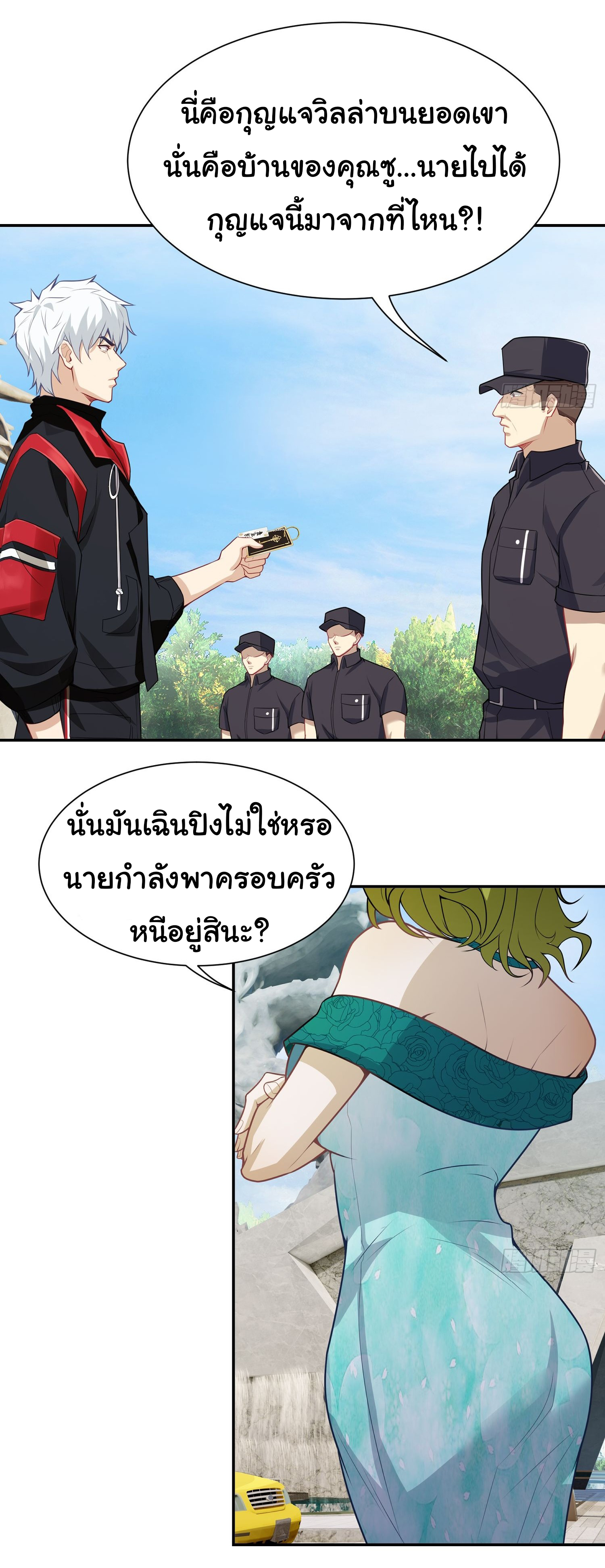 คำสั่งราชามังกร! ตอนที่ 12 หน้า 12