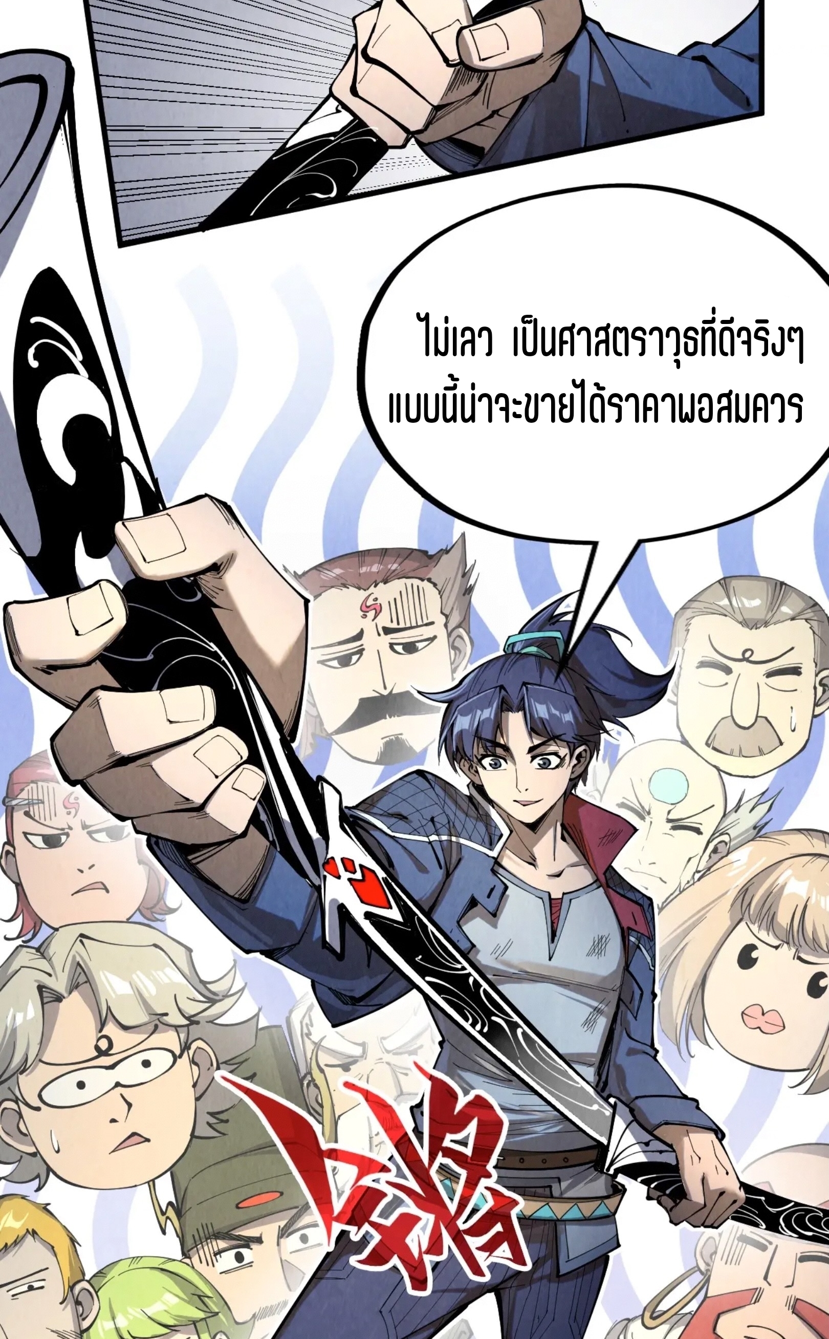 มหาเทพนิรันดร์กาล ตอนที่ 136 หน้า 24