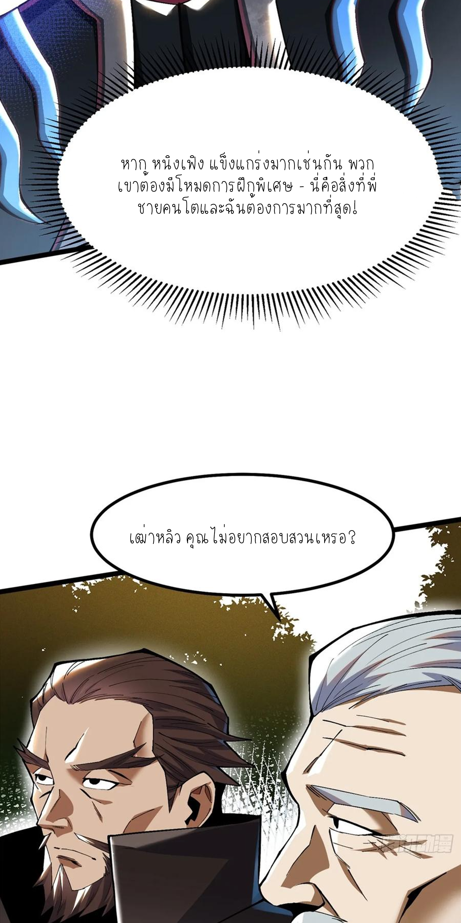 ไม่อยากเรียนทักษะ แห่งคำสาปเลย! ตอนที่ 58 หน้า 28