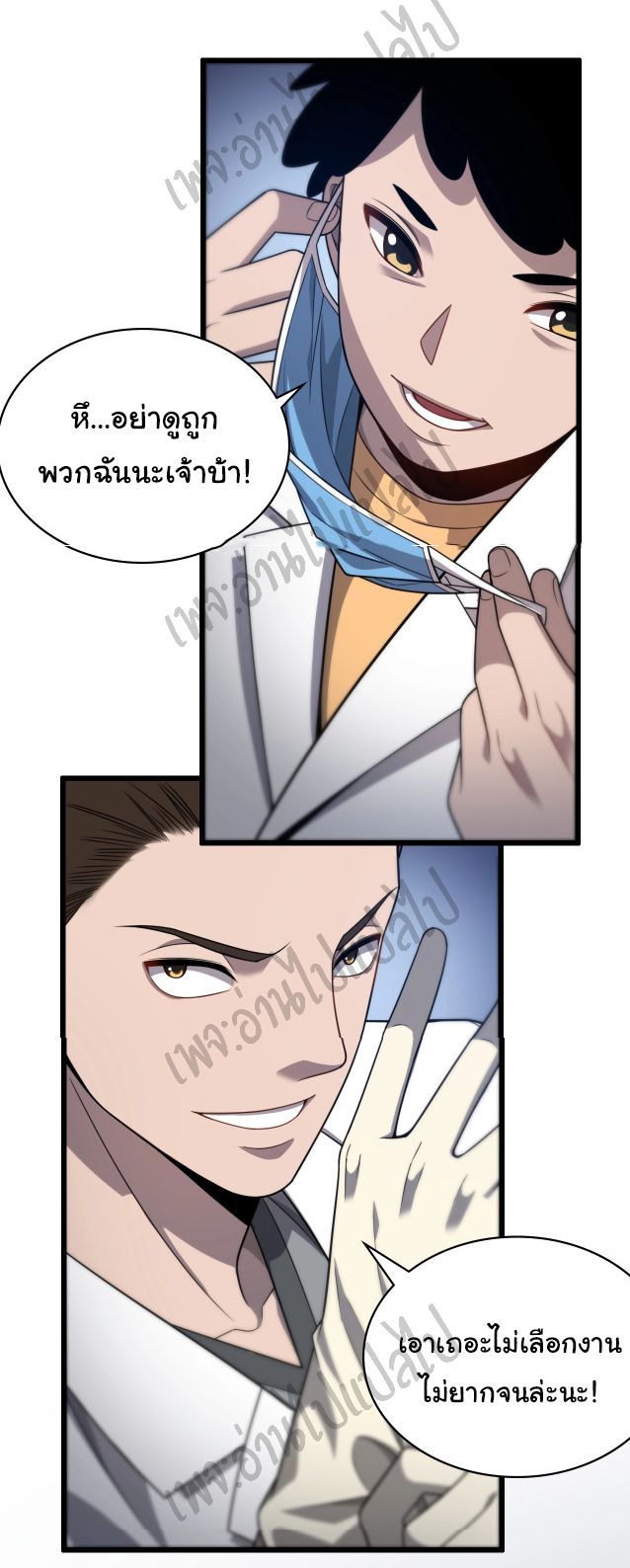 สุดยอดระบบของหมอหลิงหรัน ตอนที่ 8 หน้า 46