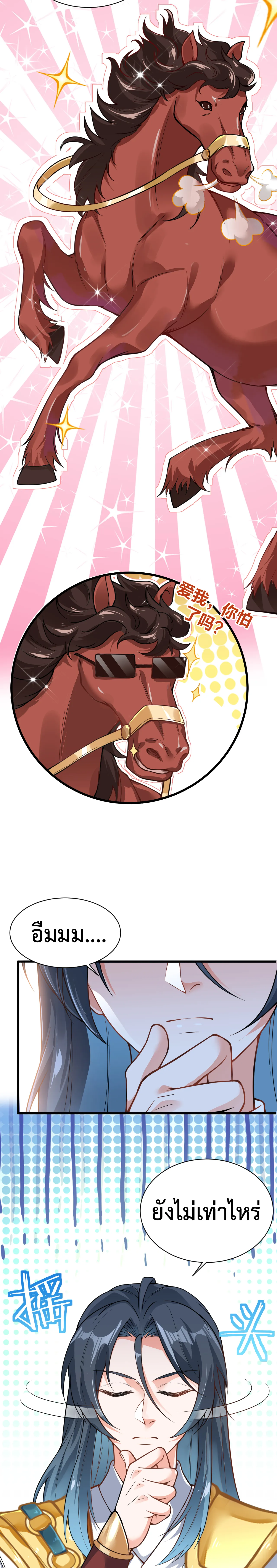 (ทันจีน) Back To The Emperor (ซูเฉิน จักรพรรดิเซียนกลับชาติ) ตอนที่ 25 หน้า 4