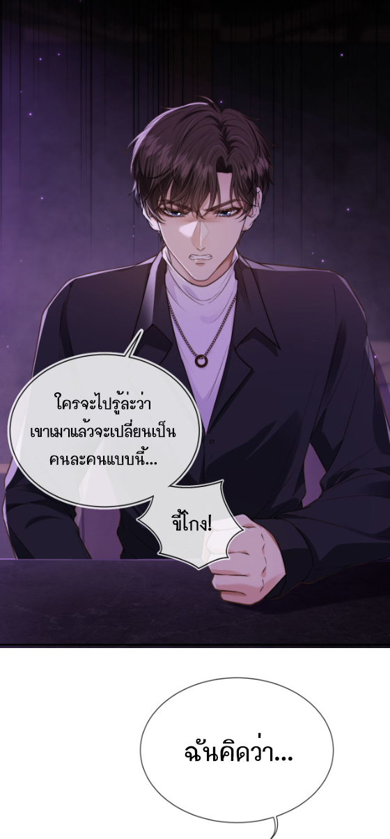 Wagged his tail (BL) ตอนที่ 3 หน้า 8