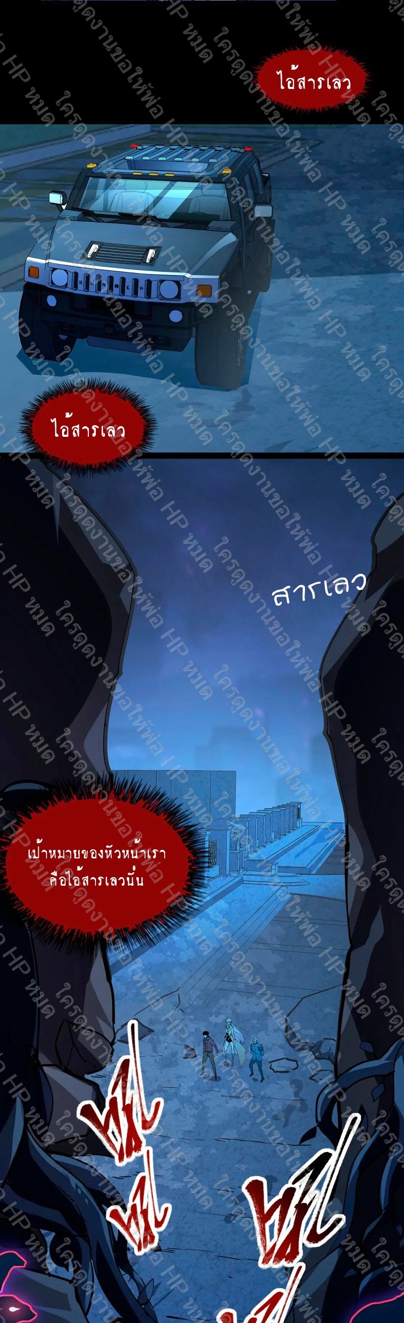 Rise From The Rubble |  เศษซากวันสิ้นโลก ตอนที่ 104 หน้า 31