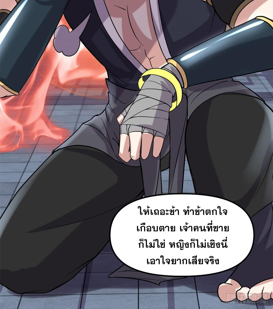 นี่น่ะหรือ....ระบบบำเพ็ญเซียน? ตอนที่ 70 หน้า 43