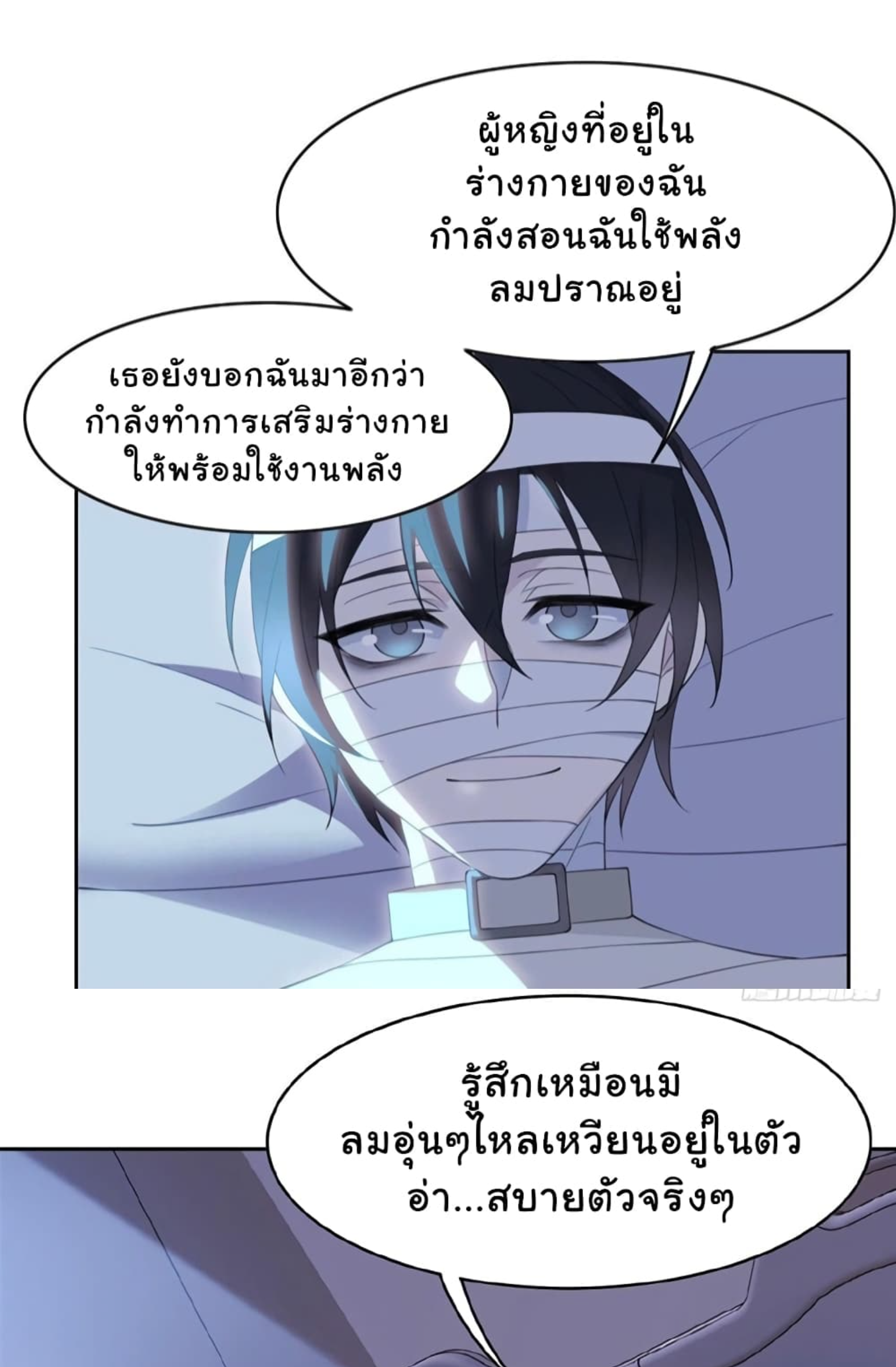 ชายผู้แข็งแกร่งที่มาจากโรงพยาบาลจิตเวช ตอนที่ 4 หน้า 32