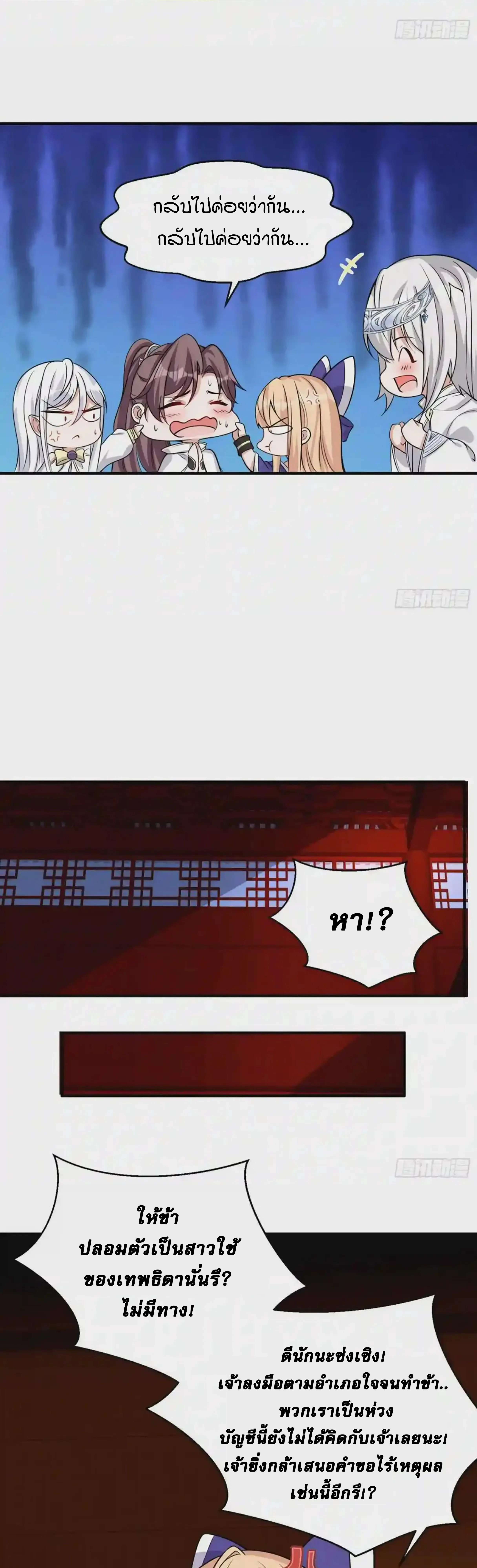 [อ่านฟรี] Jiàng Shén Zhàn Jì┃มหาสงครามเทวะจุติ ตอนที่ 49 หน้า 6