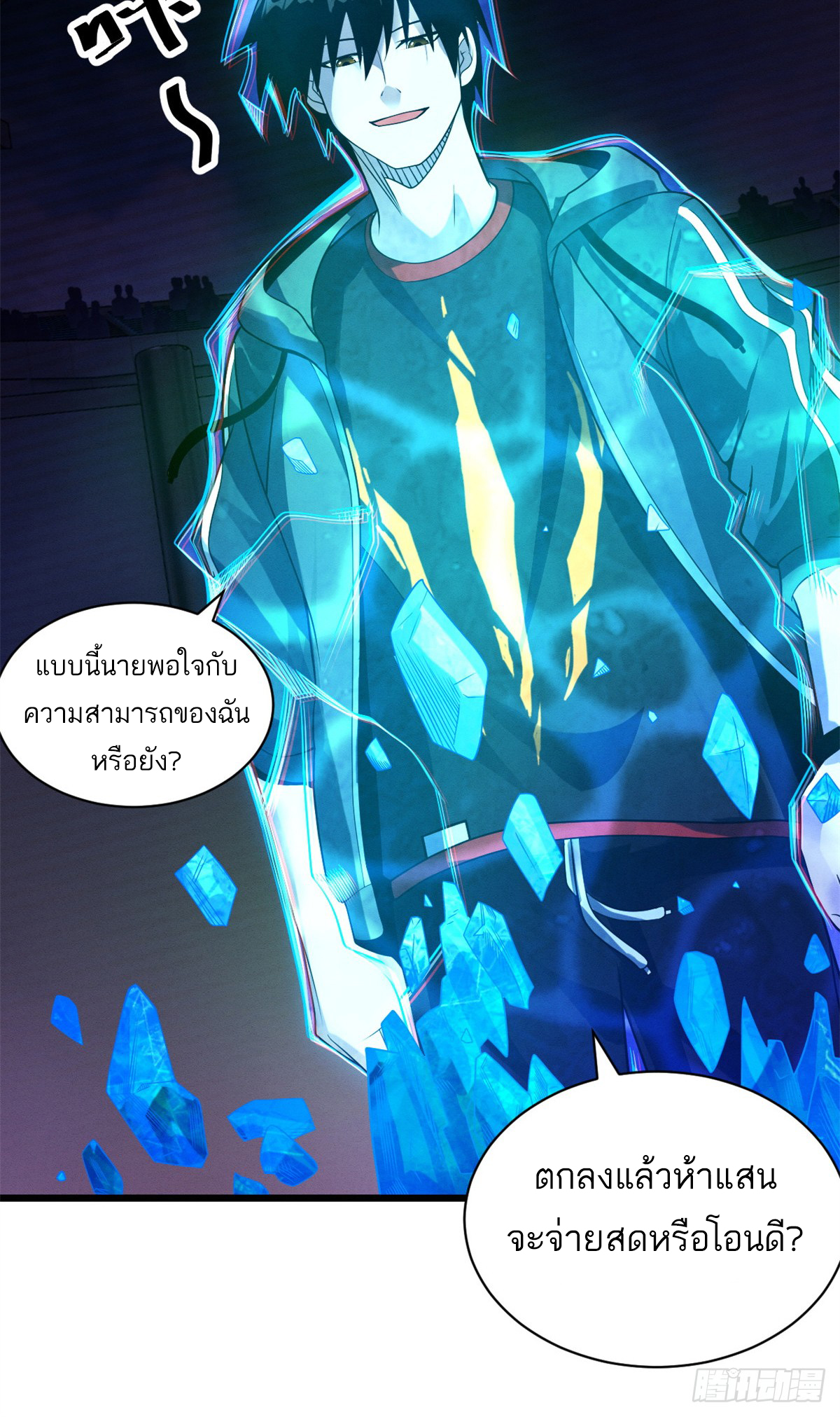 โคตรเทพร้านสัตว์อสูร ตอนที่ 31 หน้า 5