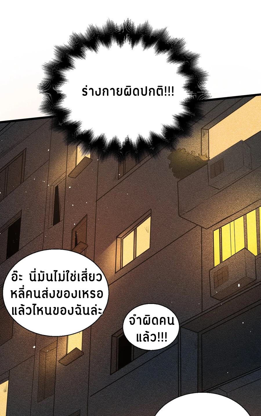 Don't call me anymore! ตอนที่ 1 หน้า 23
