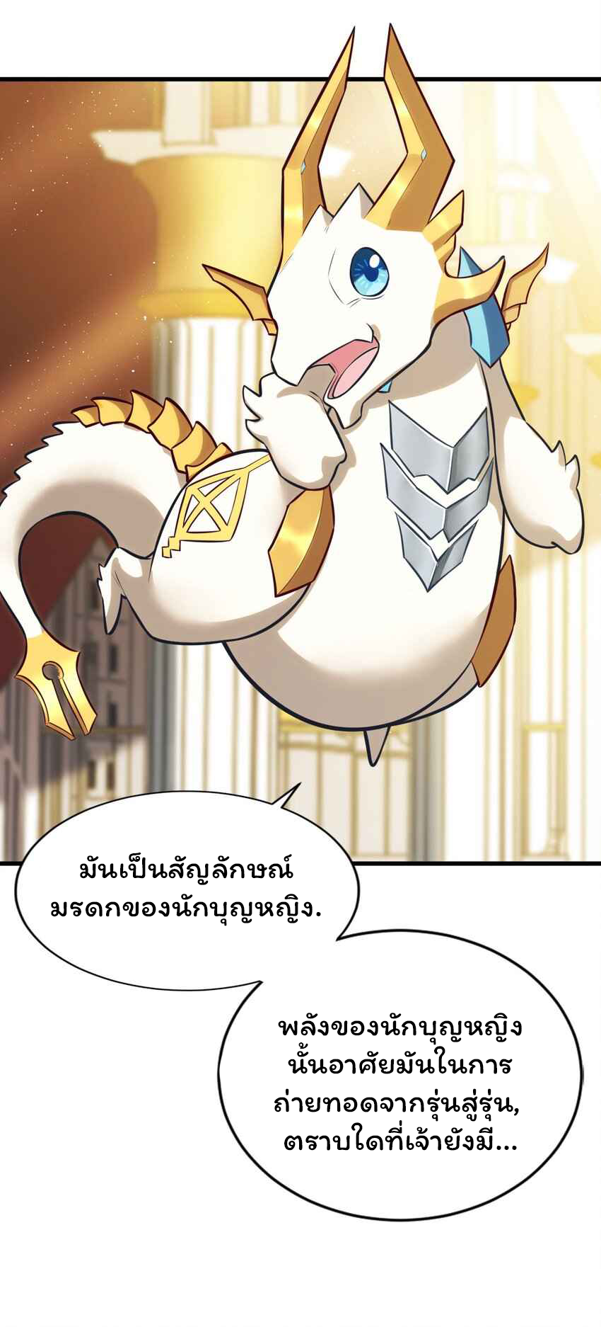 ถูกบังคับให้เป็นนักบุญหญิงผู้อยู่ยงคงกระพันอย่างไม่น่าเชื่อ ตอนที่ 7 หน้า 11