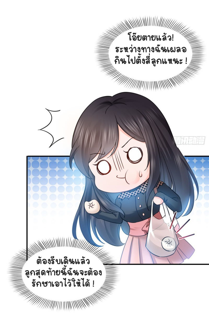 (ชนจีน)Perfect Secret Love The Bad New Wife Is a Little Sweet ตอนที่ 46 หน้า 22