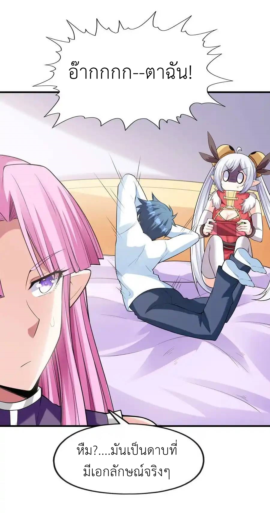 My Harem Is Entirely Female Demon Villains ตอนที่ 59 หน้า 35