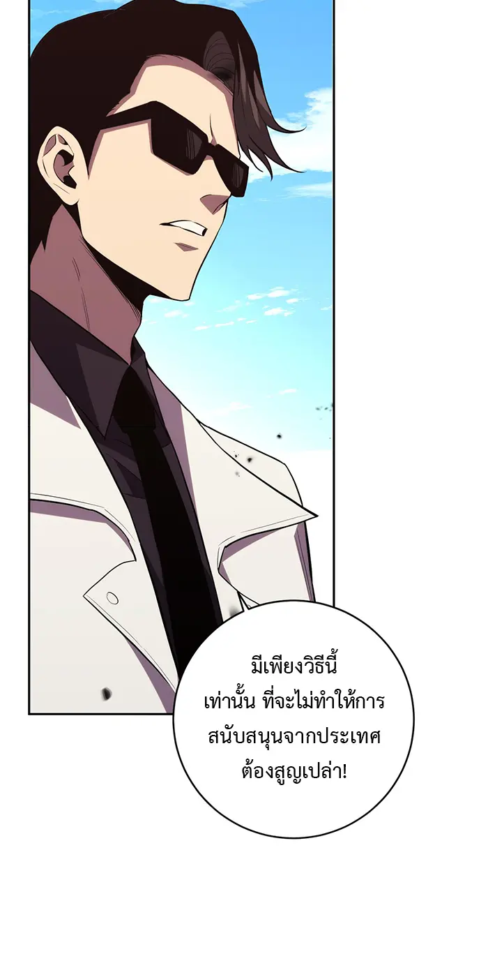 [ชนจีน] เทพอสูรเบฮีมอธ - Demon God of Apocalyptic Behemoth ตอนที่ 24 หน้า 46