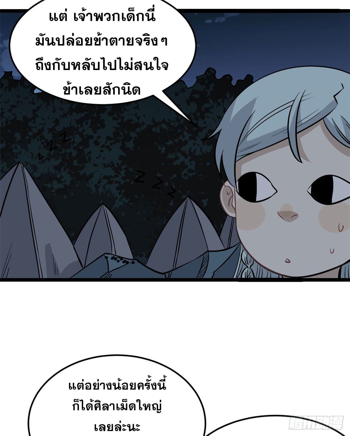 นิกายที่แข็งแกร่งที่สุด (ทันจีน) ตอนที่ 118 หน้า 9