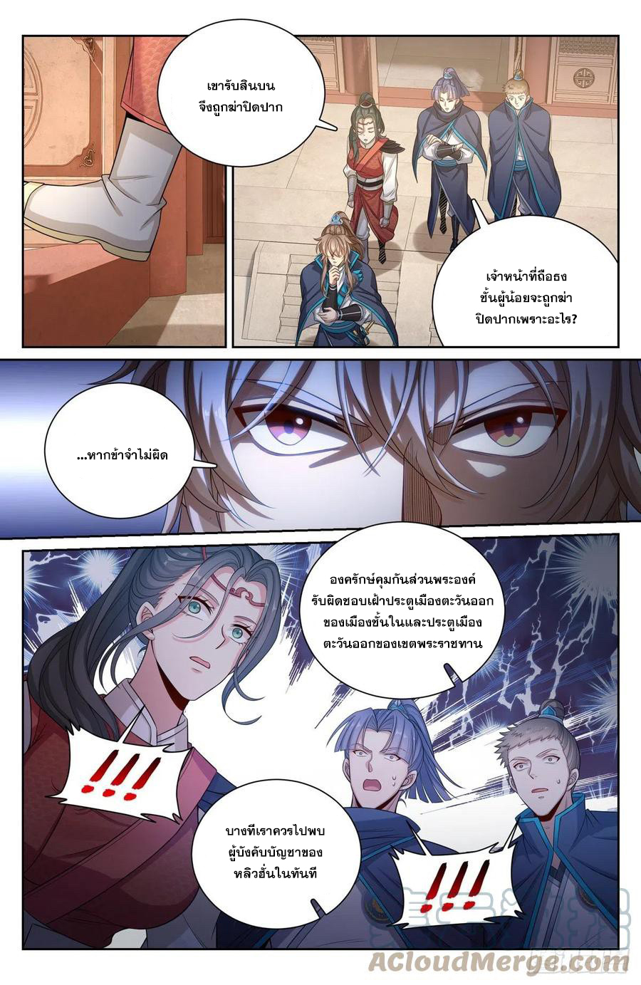 ผู้พิทักษ์รัตติกาล ตอนที่ 120 หน้า 14