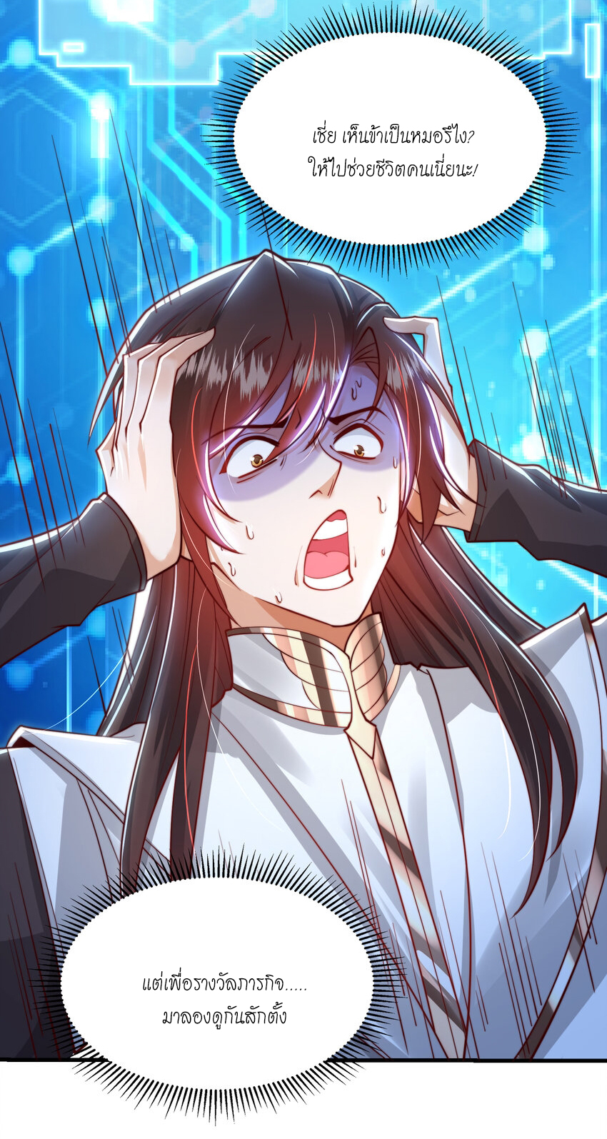 พิชิตใจท่านอาจารย์หญิงผู้งดงาม (ทันจีน) ตอนที่ 35 หน้า 50